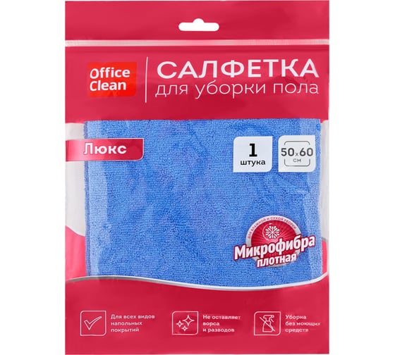Тряпка для мытья пола OfficeClean люкс, микрофибра, 50x60см, индивид. упаковка 320867 1