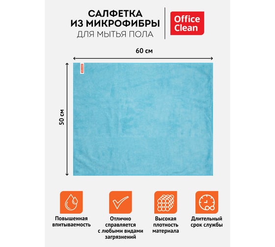 Тряпка для мытья пола OfficeClean премиум, голубая, микрофибра, 50x60см, индивид. упаковка 320866