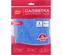 Тряпка для мытья пола OfficeClean люкс, микрофибра, 70x80см, индивид. упаковка 320861