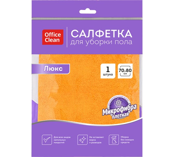 Тряпка для мытья пола OfficeClean люкс, микрофибра, 70x80см, индивид. упаковка 320862