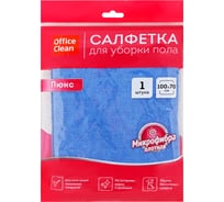 Тряпка для мытья пола OfficeClean люкс, микрофибра, 100x70см, индивид. упаковка 320868