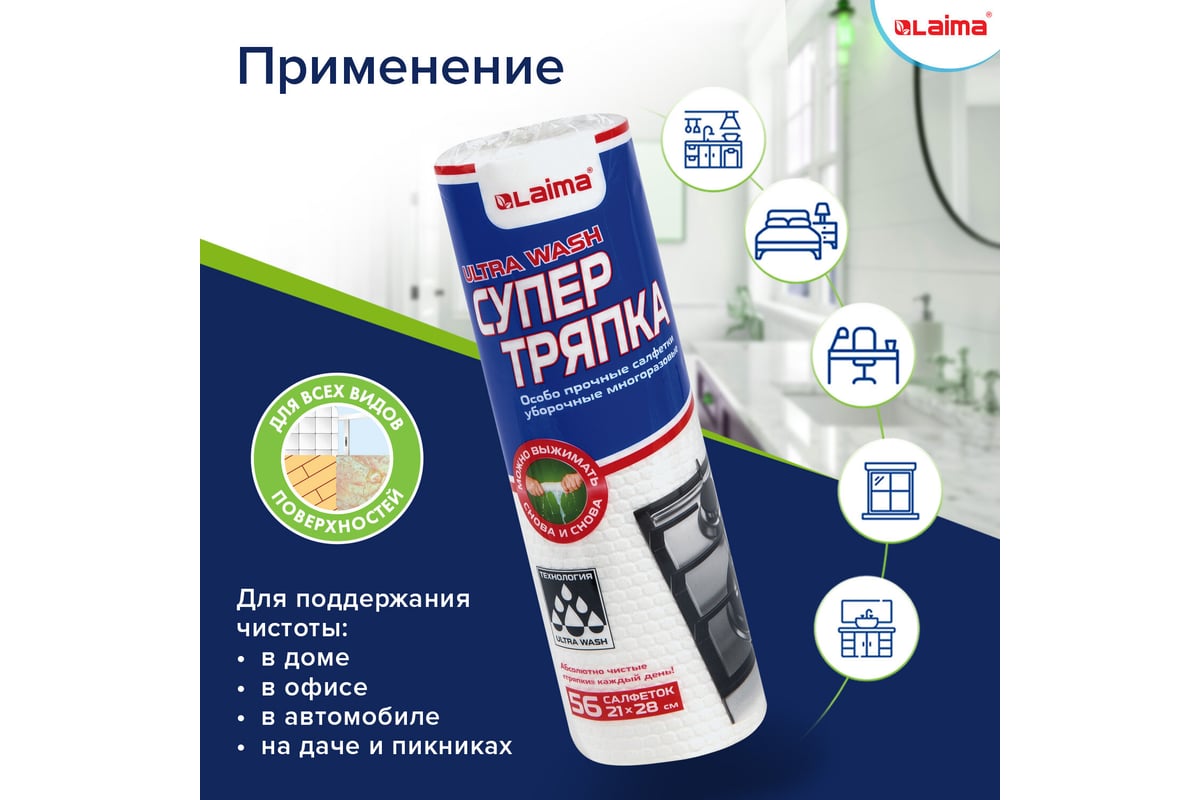 Уборочные целлюлозные салфетки LAIMA Ultra Wash многоразовые, особо  прочные, 56 шт., супер тряпка, 21x28 см 607996 - выгодная цена, отзывы,  характеристики, фото - купить в Москве и РФ