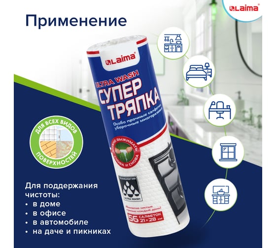 Уборочные целлюлозные салфетки LAIMA Ultra Wash многоразовые, особо прочные, 56 шт., супер тряпка, 21x28 см 607996