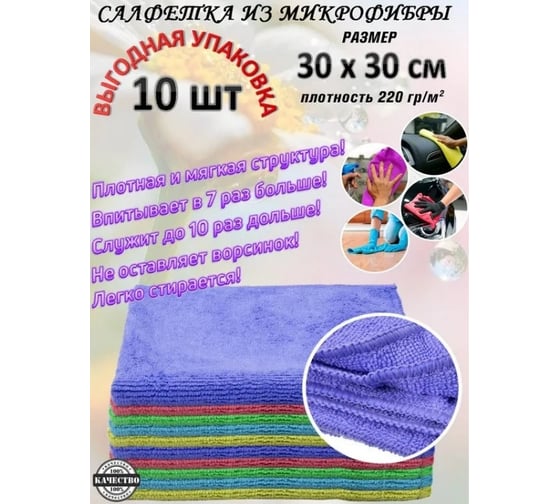 Микрофибра ZiZay мягкое волокно, 30x30см, лазерный шов, оверлок, упаковка 10 шт. ZZ0082