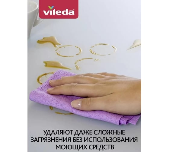 Салфетка Vileda Актифайбр 2 шт 171813