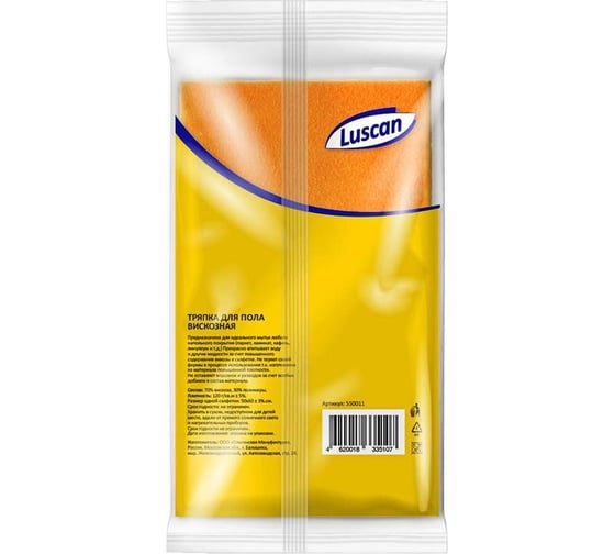 Тряпка для пола Luscan универсальная, вискоза, 50x60 см 550011