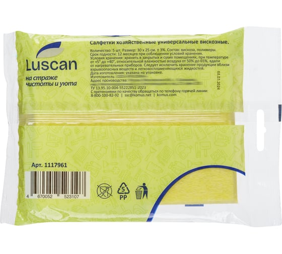 Универсальные салфетки Luscan вискоза, 60-70 г/м2, 30x25 см, 5 шт/уп 1117961
