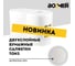 Двухслойные очищающие бумажные салфетки BOOMER 34 г/м², 32x35 см., белый, 2 шт 80542 3