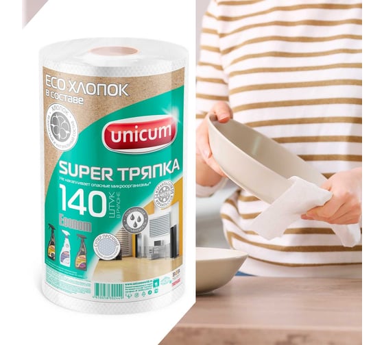 Тряпки для уборки UNICUM в рулоне, 140 листов 302449