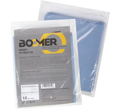 Нетканые cалфетки для обезжиривания BOOMER w-cell7 10, целлюлоза/полипропилен, 73 г/м², 32x36 см., синий 800571