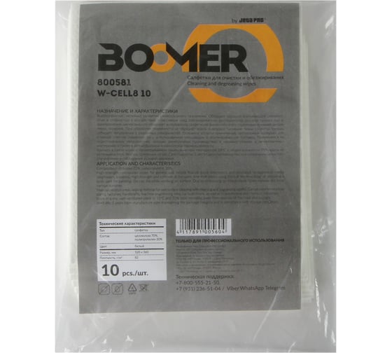 Нетканые cалфетки для обезжиривания BOOMER w-cell8 10, целлюлоза/полипропилен, 82 г/м², 32x36 см., белый 800581 1
