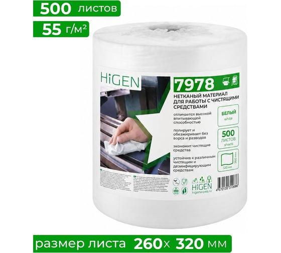 Универсальные безворсовые салфетки в рулоне Higen S90 белые, 72 gsm, 26x32 см, 55/45, 500 лст./рул. 7978