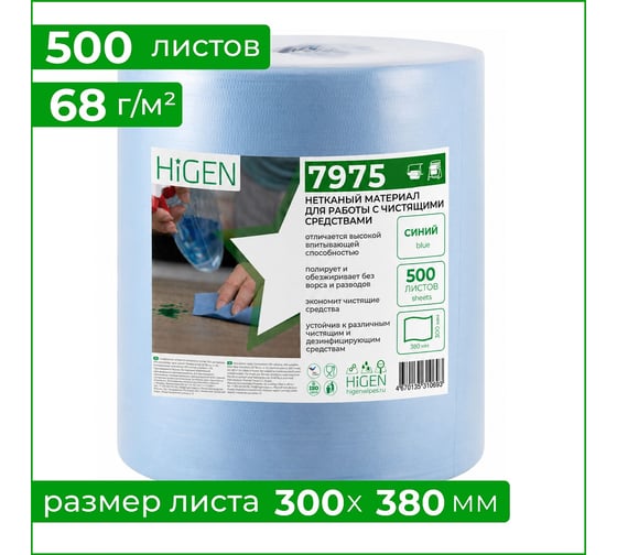 Нетканый материал для работы с чистящими средствами Higen синие, 300x380 мм, 500 лст. 7975
