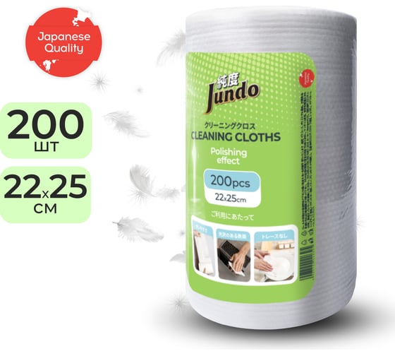 Универсальные салфетки в рулоне Jundo Cleaning Cloths с полирующим эффектом, 22х25 см, 200 шт 4903720020395
