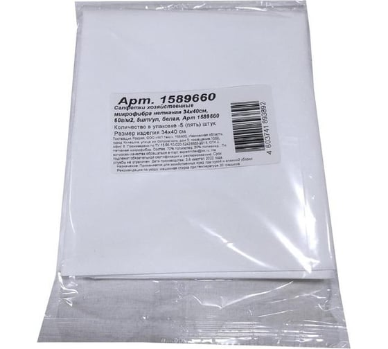 Хозяйственные салфетки ООО Комус нетканая микрофибра, 34x40 см, 60 г/кв. м, 5 шт. в упаковке, белая 1589660
