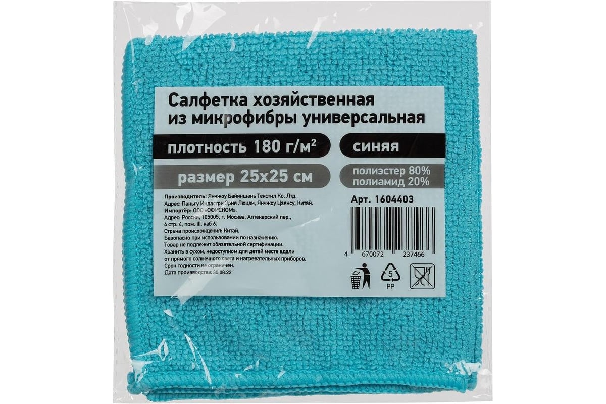 Универсальная хозяйственная салфетка ООО Комус из микрофибры 180 г/кв. м,  25x25 см, 1 шт. в упаковке 1604403