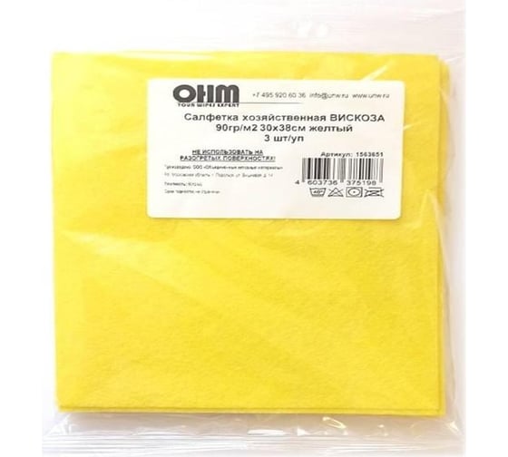 Хозяйственная салфетка ООО Комус вискоза 90 г/кв. м, желтый, 30x38 см, 3 шт. в упаковке 1563651