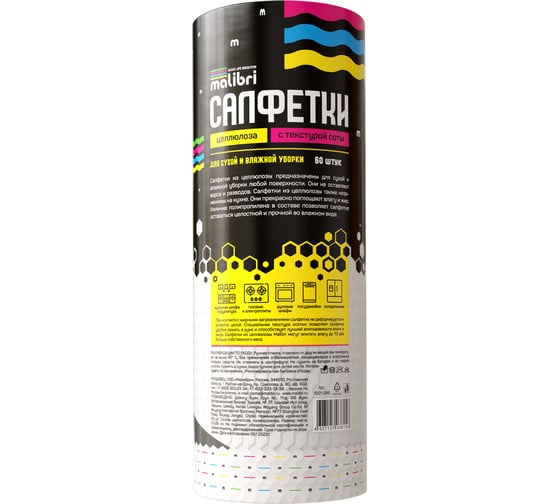 Целлюлозные салфетки Malibri с текстурой соты, 21x28 см, 60 шт, в рулоне 1001-046