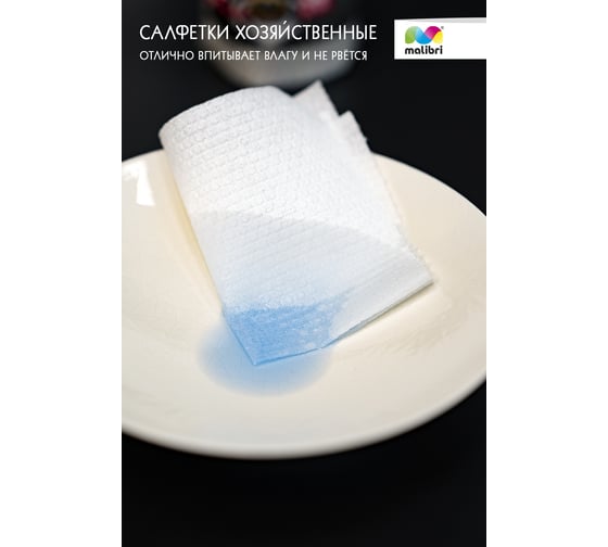 Целлюлозные салфетки Malibri с текстурой соты, 21x28 см, 60 шт, в рулоне 1001-046
