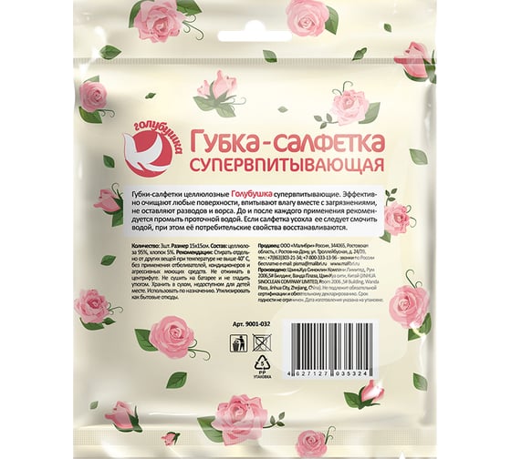 Губка-салфетка из целлюлозы Голубушка "супервпитывающая", 15x15 см, 3 шт 9001-032