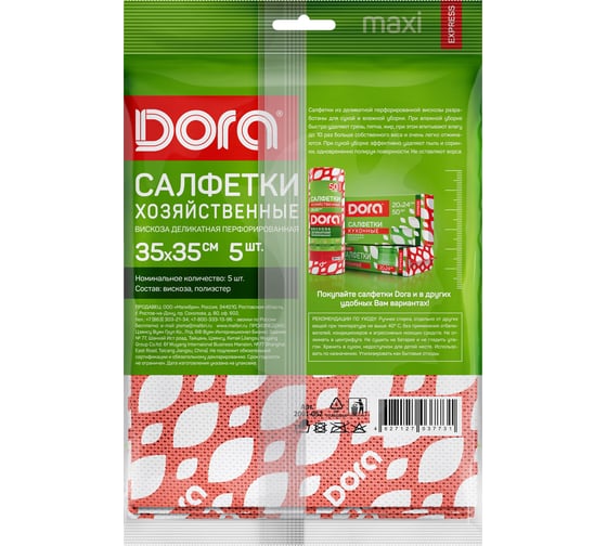 Салфетки из вискозы Dora 35x35 см, 5 шт, перфорированные 2001-052