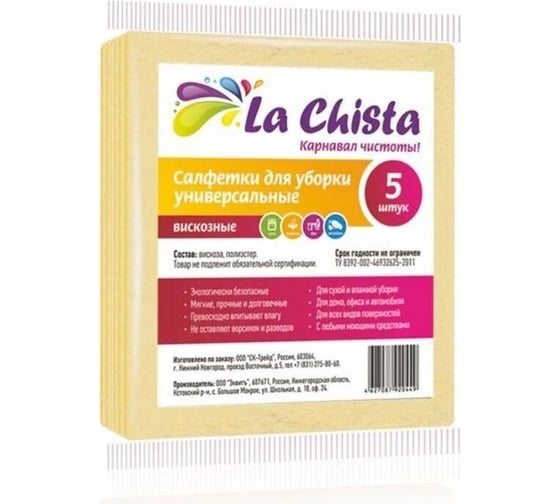 Салфетки Lachista вискозные 5 шт 870453