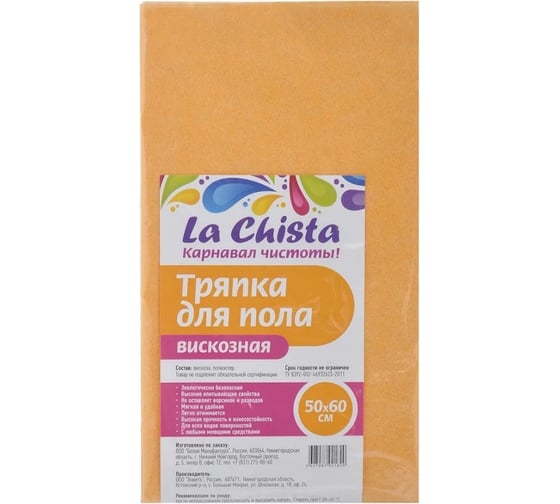 Тряпка для пола Lachista вискоза 50x60 1 шт 870483