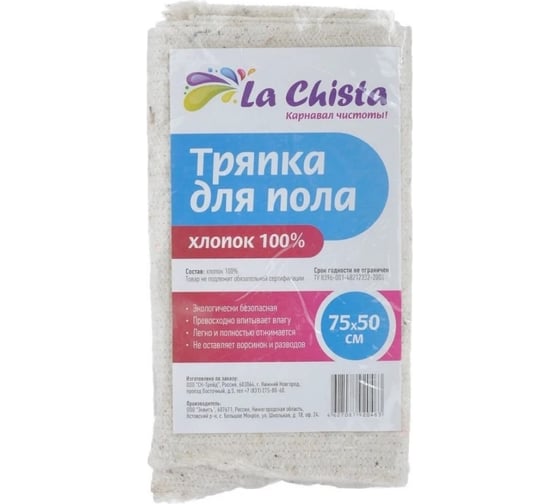 Тряпка для пола Lachista ХПП 50x75 1 шт. 870130