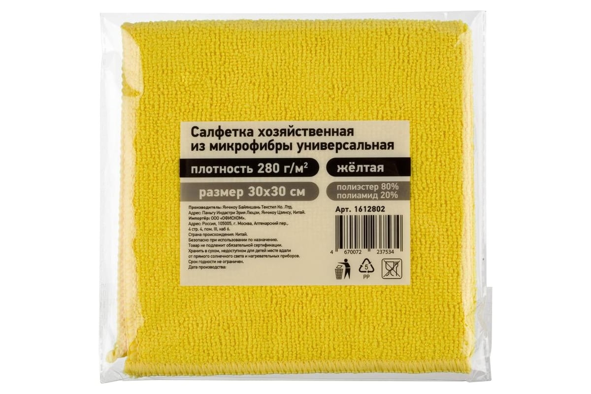 Универсальная салфетка хозяйственная из микрофибры Комус 280г/м2, 30x30см  желтый 1612802