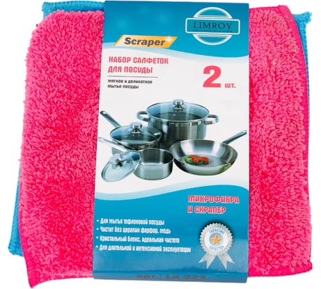 Набор салфеток для деликатного мытья посуды LIMROY "SOFT and DELICATE", 15x15 см. (2 шт.) LR-222