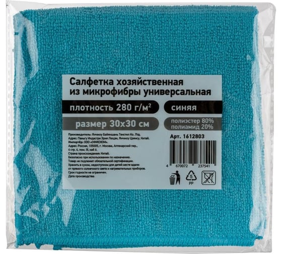 Хозяйственная салфетка Комус из микрофибры, универсальная, 280 г/м2, 30x30 см, синяя 1612803