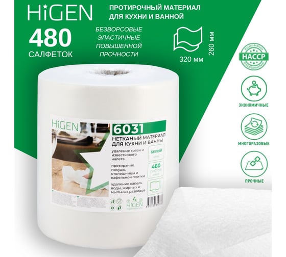 Нетканый протирочный материал Higen Wype x60 white белый, 260x320мм, 480л, рулон 6031