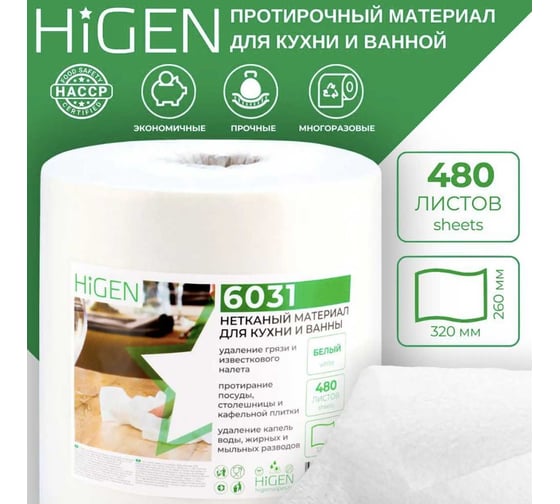 Нетканый протирочный материал Higen Wype x60 white белый, 260x320мм, 480л, рулон 6031