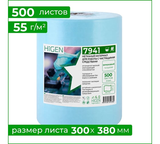 Нетканый протирочный материал Higen S90 turquoise креп., бирюзовый, 300x380мм, 500л.рул 7941