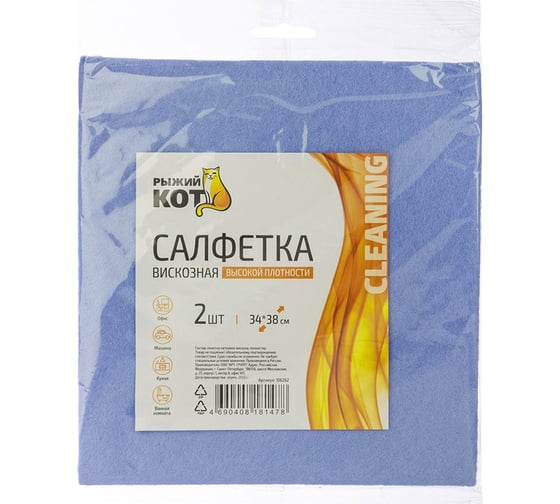 Вискозная салфетка Рыжий кот высокой плотности, 34x38 см, 2 шт, 110гр/м2 106262
