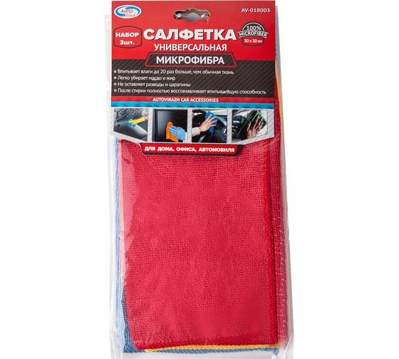 Салфетки из микрофибры 3 шт, AUTOVIRAZH AV-018003