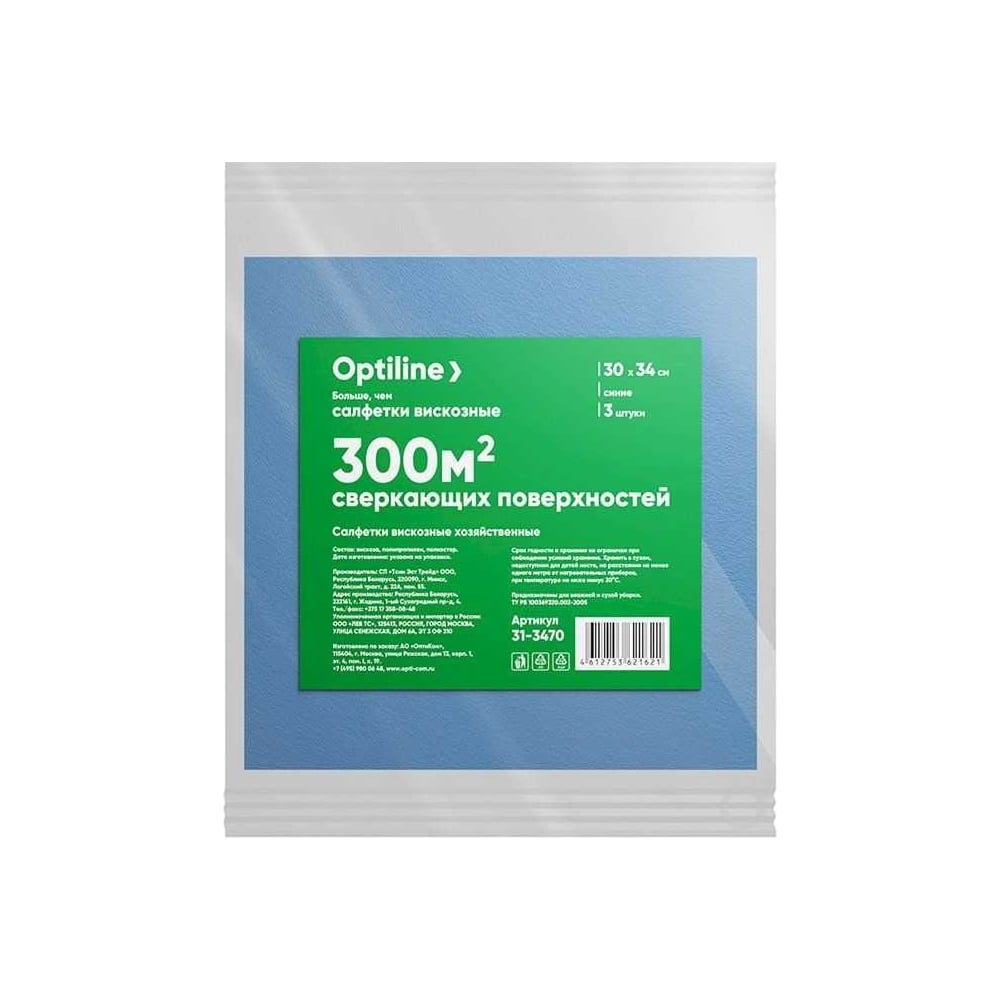 Вискозная хозяйственная салфетка Optiline 30x34 см, 3 шт, синий 31-3470