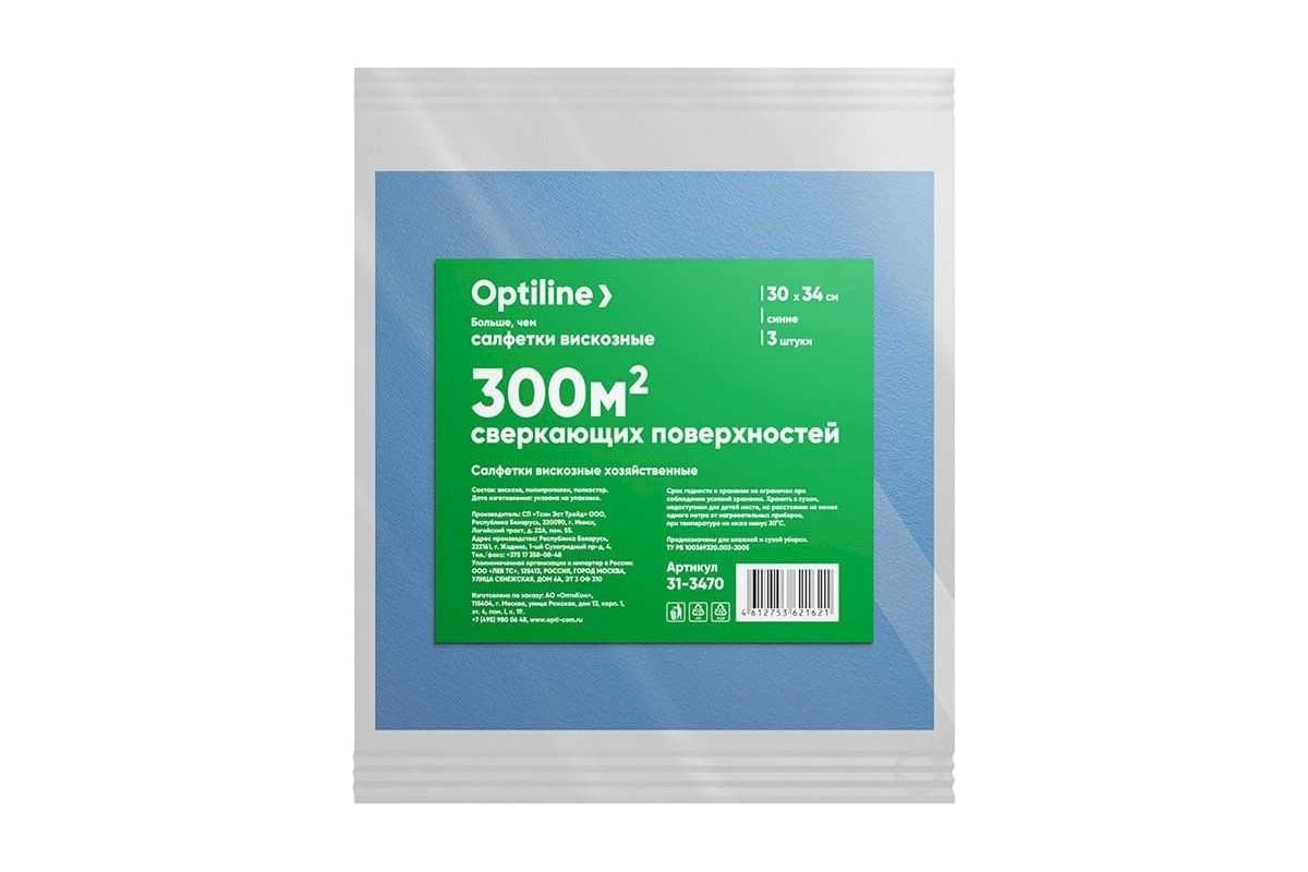 Вискозная хозяйственная салфетка Optiline 30x34 см, 3 шт, синий 31-3470