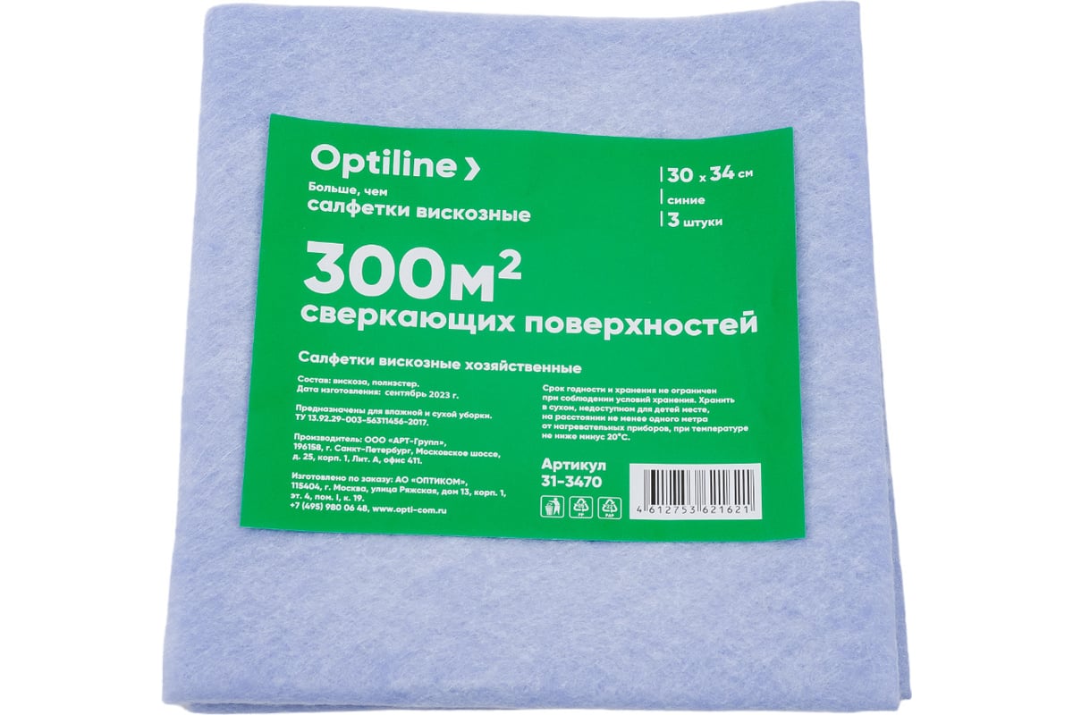 Вискозная хозяйственная салфетка Optiline 30x34 см, 3 шт, синий 31-3470