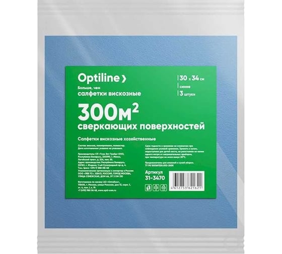 Вискозная хозяйственная салфетка Optiline 30x34 см, 3 шт, синий 31-3470 1