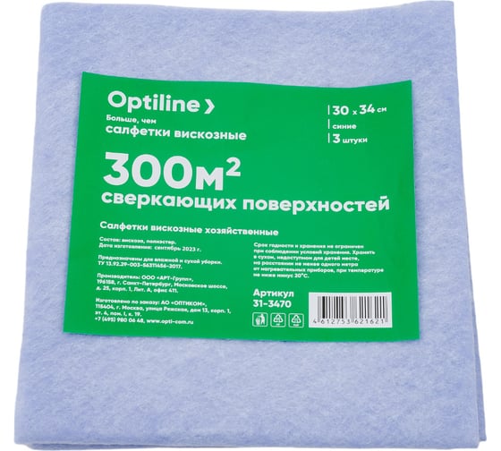 Вискозная хозяйственная салфетка Optiline 30x34 см, 3 шт, синий 31-3470