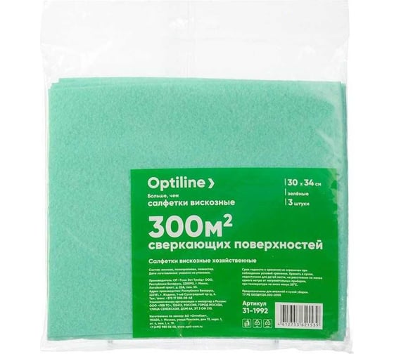 Вискозная хозяйственная салфетка Optiline 30x34 см, 3 шт, зеленый 31-1992