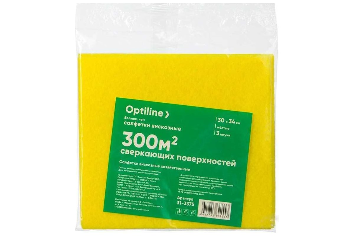 Вискозная хозяйственная салфетка Optiline 30x34 см, 3 шт, желтый 31-3375