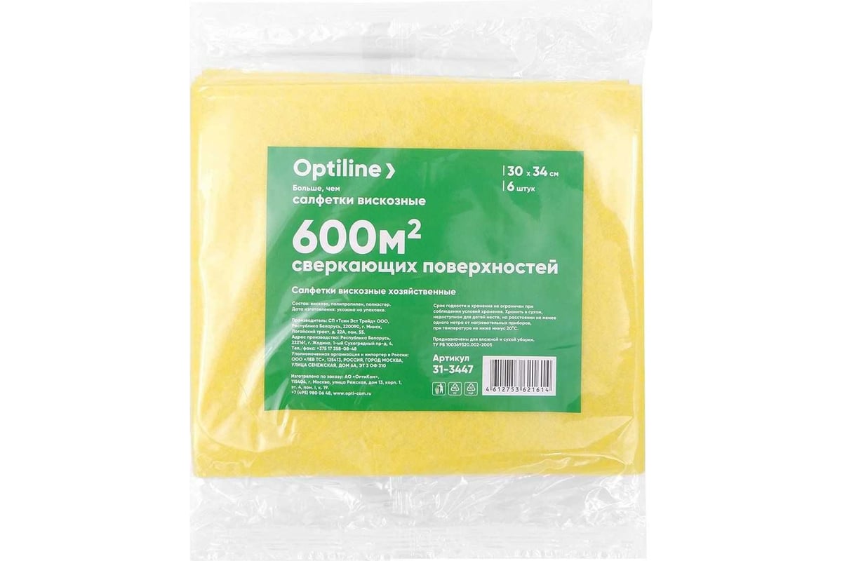 Вискозная хозяйственная салфетка Optiline 30x34 см, 6 шт 31-3447