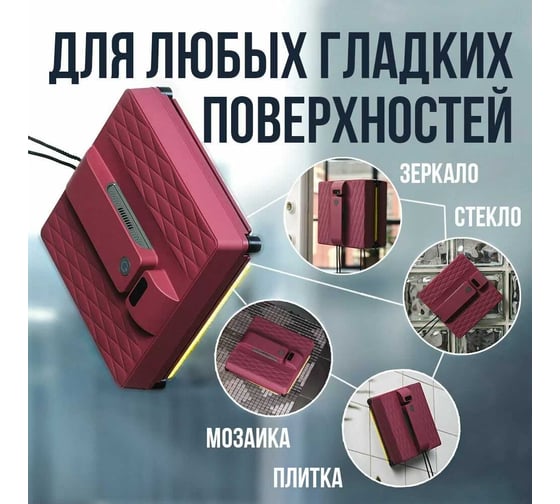 Робот - мойщик окон Даджет R100 9703