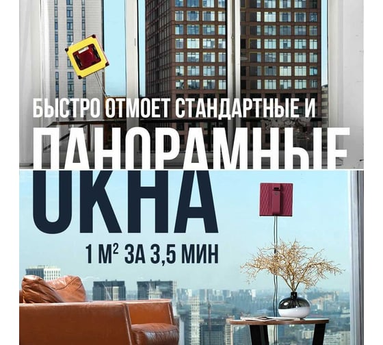 Робот - мойщик окон Даджет R100 9703