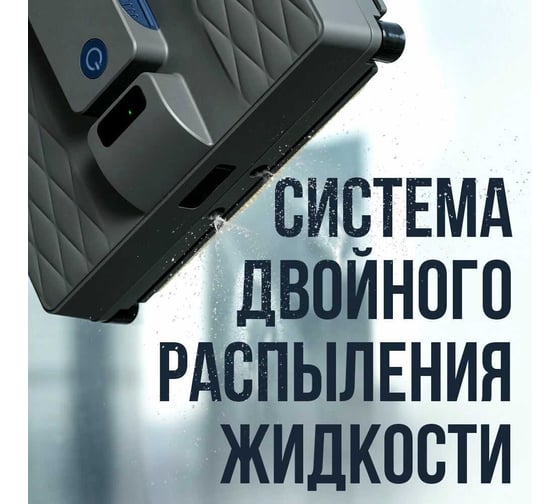 Робот - мойщик окон Даджет R200 9704