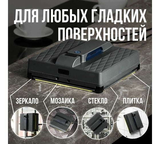 Робот - мойщик окон Даджет R200 9704