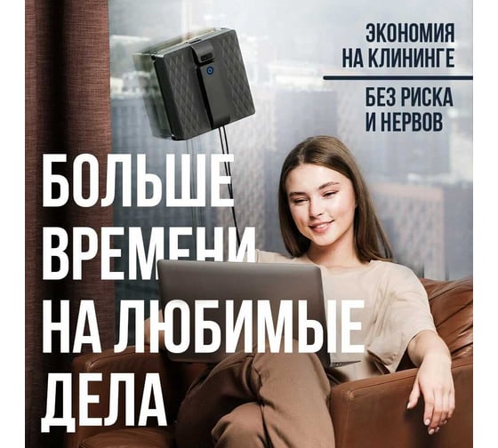 Робот - мойщик окон Даджет R200 9704