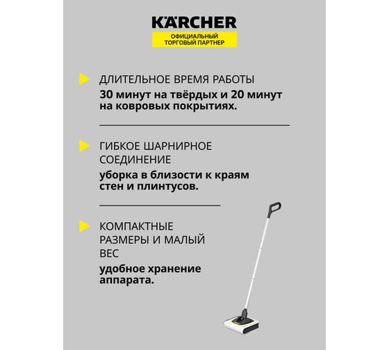 Электровеник Karcher KB 5 EU 1.258-050.0
